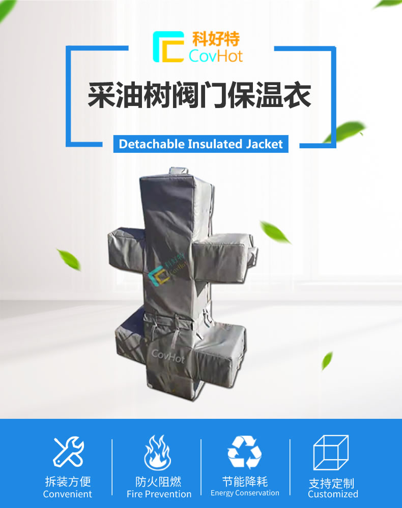 <a href=http://www.njmbwj.cn/e/tags/?tagname=%E5%8F%AF%E6%8B%86%E5%8D%B8%E4%BF%9D%E6%B8%A9%E5%A5%97 target=_blank class=infotextkey>可拆卸<a href=http://www.njmbwj.cn/e/tags/?tagname=%E4%BF%9D%E6%B8%A9%E5%A5%97 target=_blank class=infotextkey>保溫套</a></a>,保溫罩