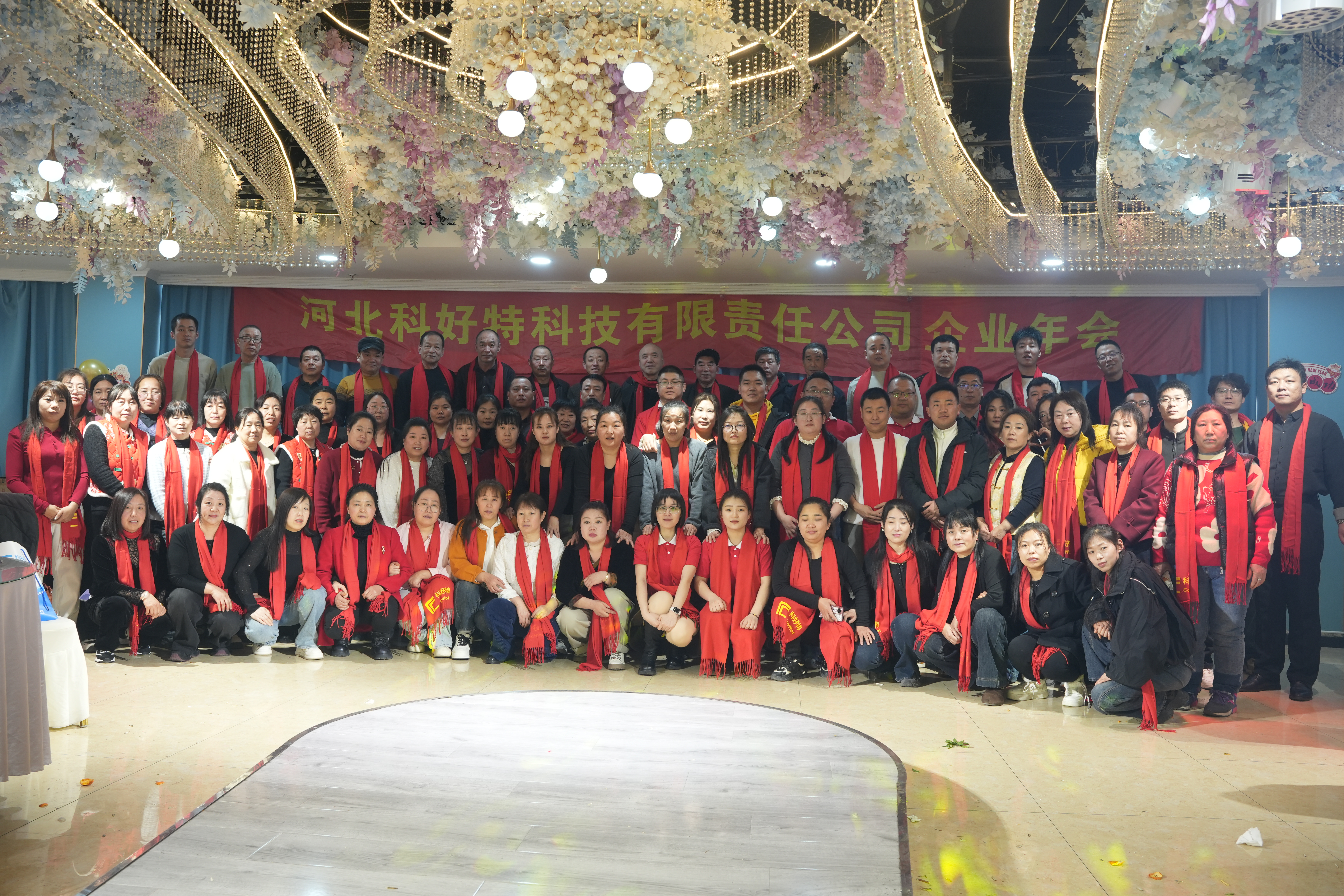 厚積蘊勢啟新程，同心聚力譜華章 | 科好特2025-2026年會圓滿落幕