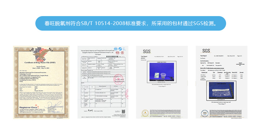 脫氧劑包材檢測報(bào)告